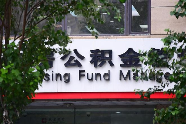 公积金可以用于子女教育吗-浚县公积金代办平台